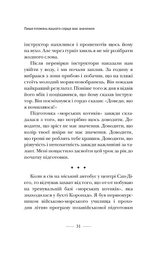 Застеляйте ліжко. Дрібниці, які можуть змінити ваше життя... і, можливо, світ - фото 8