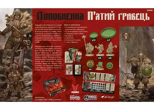 Настільна гра Geekach Games Лють крові. П'ятий гравець (Blood Rage: 5th Player Expansion) (укр.) (GKCH152BR) - фото 3
