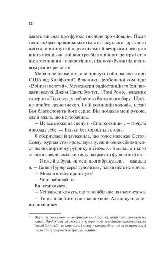 Дім Вулфів - фото 18