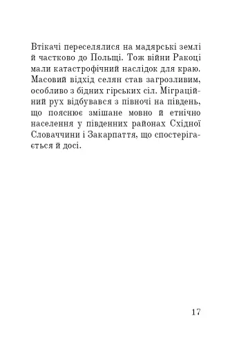Розбійники Карпат. Науково-популярне видання. Випуск XVІІ - фото 16