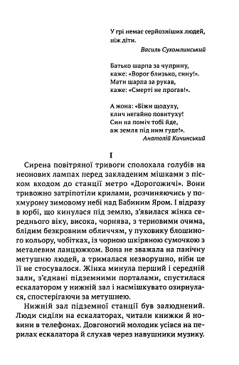 Та, що тримає небо - фото 3