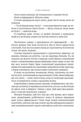 Річки Лондона - фото 9