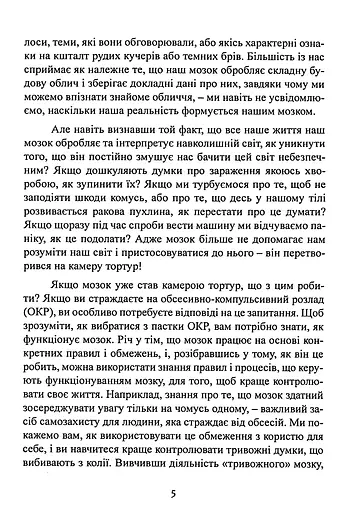Перепрограмуйте свій мозок з ОКР - фото 7