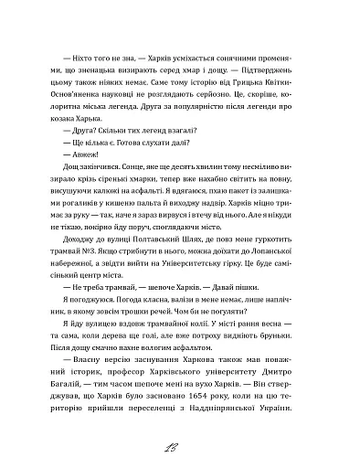 Що ми знаємо про Харків? - фото 13