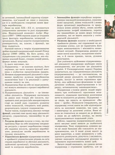 Економіка. Підручник 11 клас. Профільний рівень - фото 8