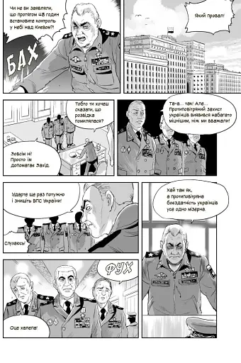 Привид Києва - фото 3