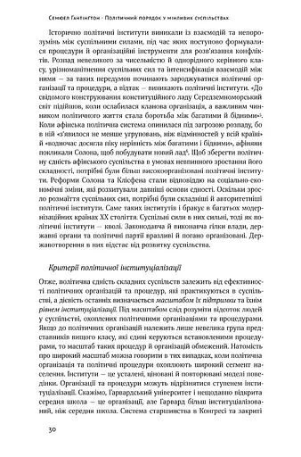 Політичний порядок у мінливих суспільствах - фото 14