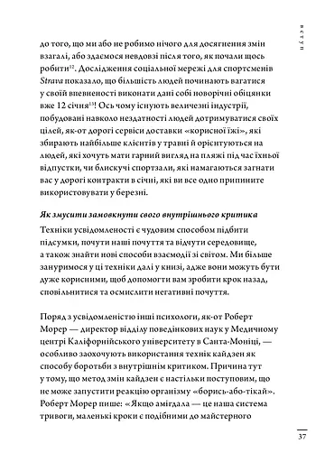 Кайдзен. Японський підхід до поступової зміни звичок - фото 10