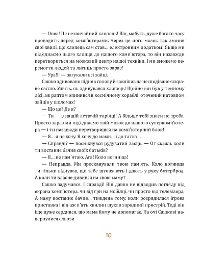 Собака на ім'я Пожежа - фото 8