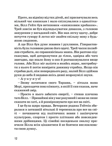 Білл Гейтс - фото 11