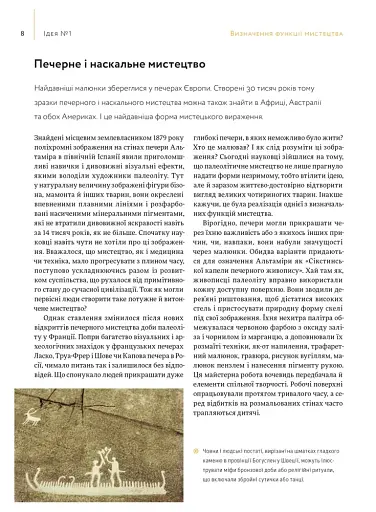 100 ідей, що змінили мистецтво - фото 3