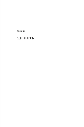 Стоїцизм на кожен день. 366 роздумів про мудрість, стійкість і мистецтво жити - фото 18