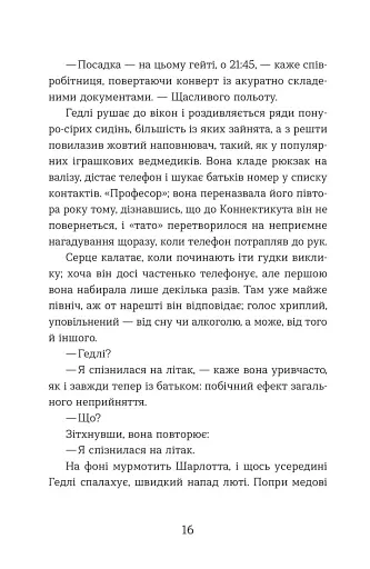 Статистична імовірність любові з першого погляду - фото 5