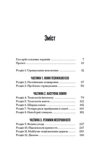 Прийдешня хвиля - фото 4