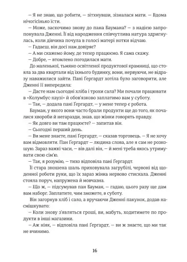 Дженні Ґергардт - фото 11