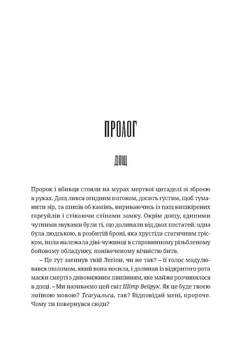 Warhammer 40.000. Тінь Безодні - фото 5