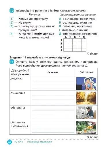 Зошит навчальних досягнень з української мови. 5 клас - фото 4