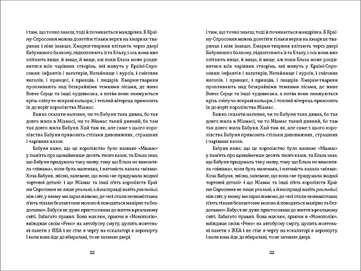 Моя бабуся просить їй вибачити. Автор Фредрік Бакман - фото 8