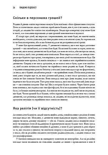 Пишемо підтекст. Докопатися до коріння - фото 10