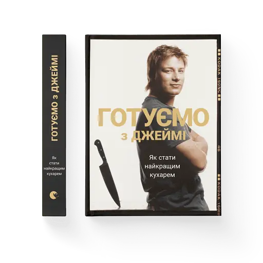 Готуємо з Джеймі - фото 3
