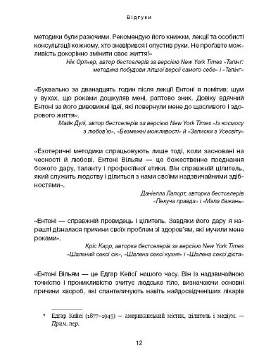 Секрети щитоподібної залози. Що приховують її хвороби та як від них зцілитися - фото 11