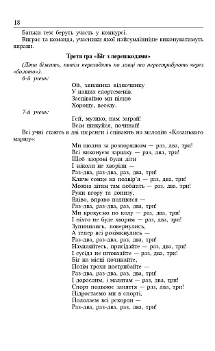 Виховуємо особистість. 4 клас. На допомогу класному керівнику - фото 4