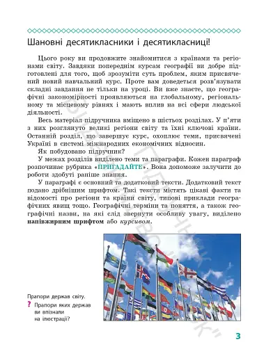 Географія. Підручник для 10 класу. Рівень стандарту - фото 5