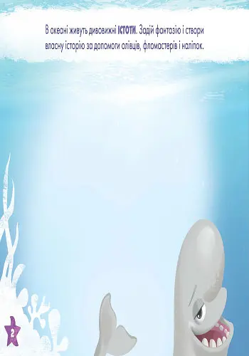 Дитяча розвиваюча книга "Малюй, шукай, клей." У пошуках Дорі" 837002 укр. Мові - фото 2