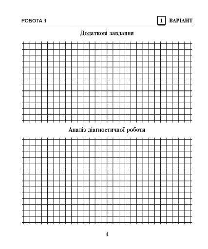 Математика. 2 клас. Діагностичні роботи - фото 6