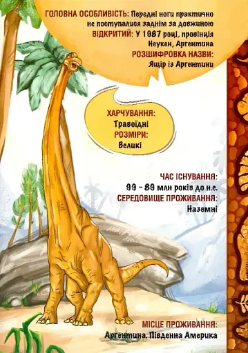 3D книга "Динозаври" оживає за допомогою доповненої реальності - фото 8