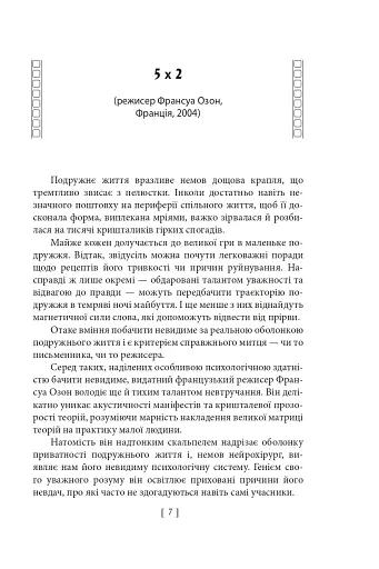 Вечір з кіно ІІ. Путівник по світу кіно - фото 5