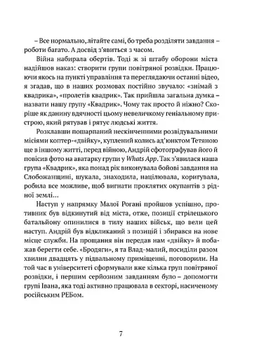 За небокрай - фото 6