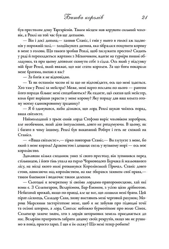 Пісня льоду й полум'я. Битва королів. Книга друга - фото 14