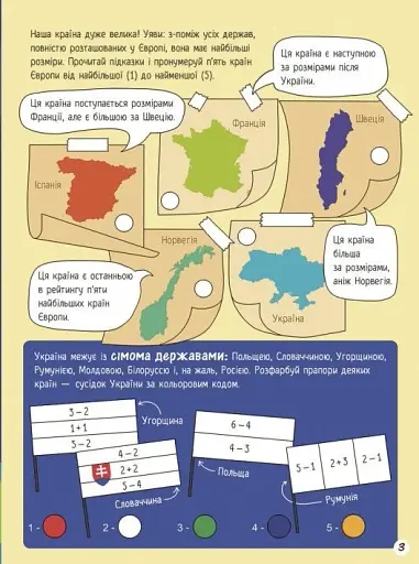 Моя Україна. Географія від Карпат до териконів - фото 3