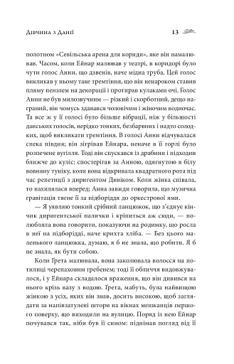 Дівчина з Данії - фото 12