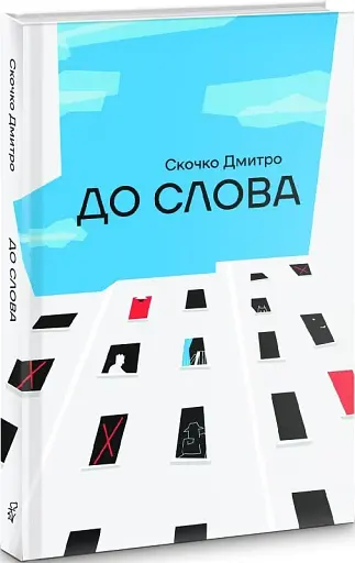 До слова - фото 3