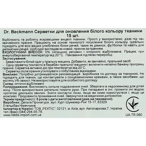 Уцінка. Серветки Dr. Beckmann для відновлення білого кольору, 15 шт. - фото 6