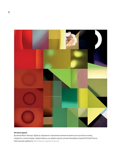 Основи. Графічний дизайн 04. Нові основи - фото 4