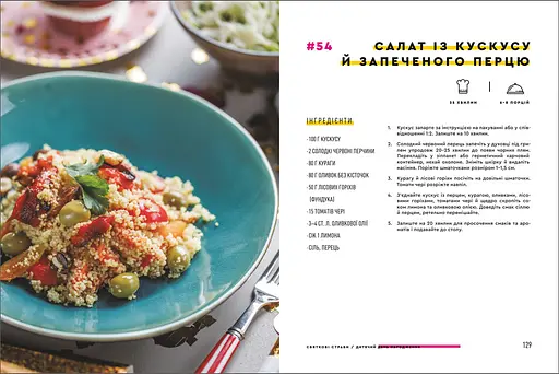 Святкові страви. Автор Євген Клопотенко - фото 6