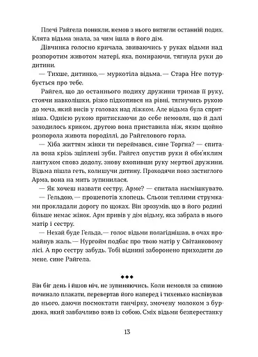 Тінь мертвого бога - фото 9