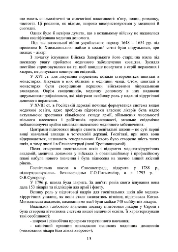 Тактика - наука перемагати - фото 11