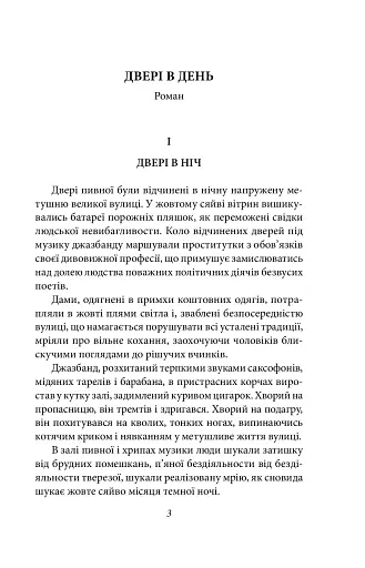 Двері в день. Міс Адрієна - фото 3