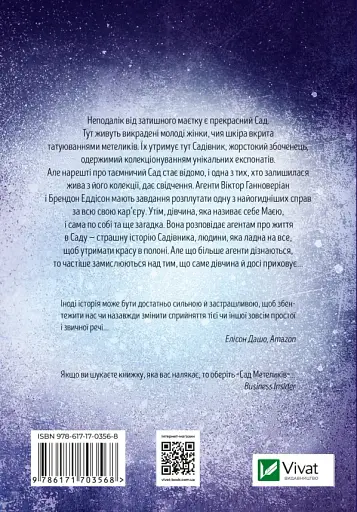 Сад метеликів - фото 2