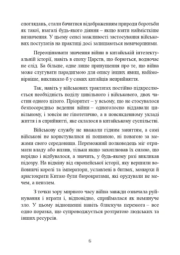 Китайське мистецтво війни - фото 6