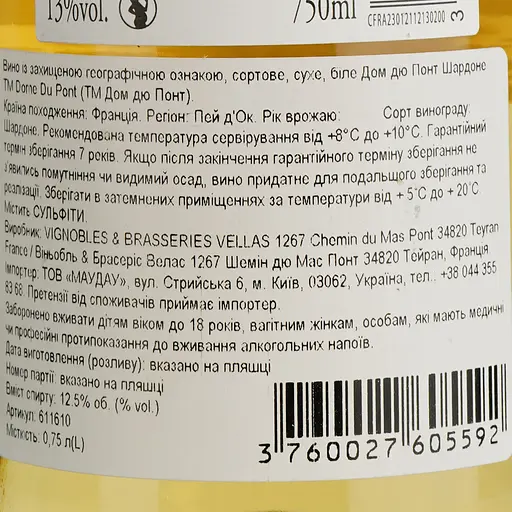Вино Dome Du Pont Chardonnay Blanc, белое, сухое, 0,75 л - фото 6