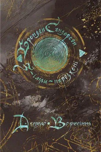 Джерело Вознесіння