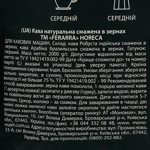 Кава в зернах Ferarra HoReCa 2 кг - фото 6