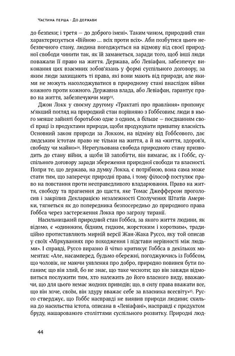 Витоки політичного порядку. Від прадавніх часів до Французької революції - фото 10