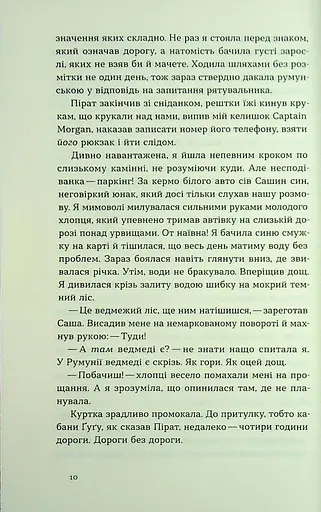 Сама. 2300 кілометрів через усі Карпати - фото 7
