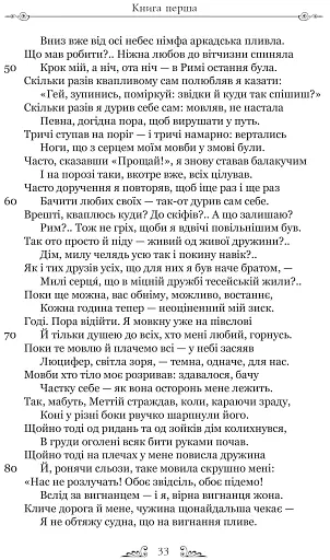 Скорботні елегії. Листи з Понту - фото 10